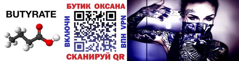 Бутират 99%  гидра как зайти  Кубинка 